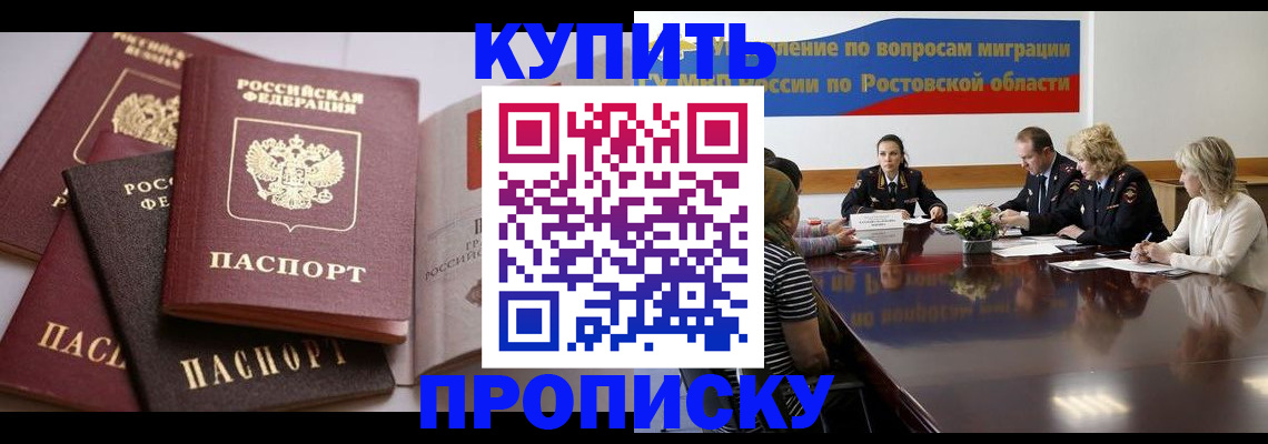 прописка поиск в Кропоткине