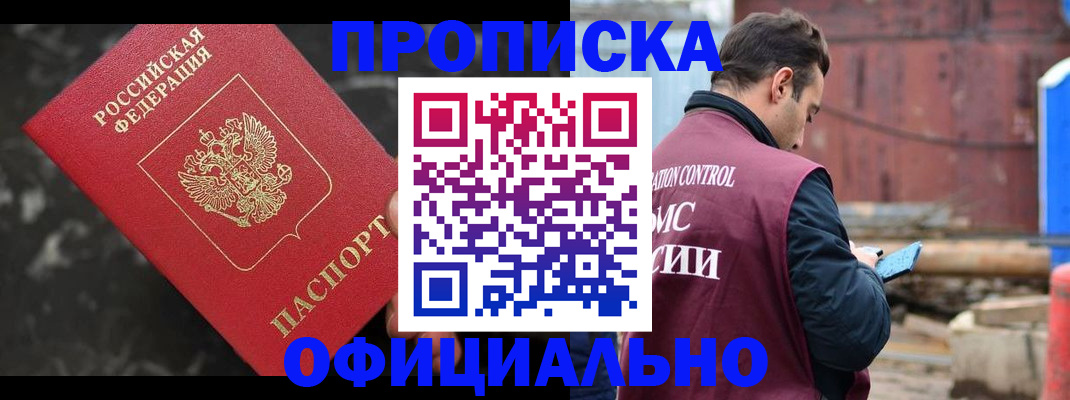 временная регистрация законно в Кропоткине