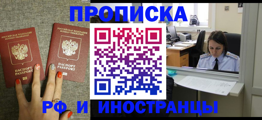 прописка законно в Кропоткине