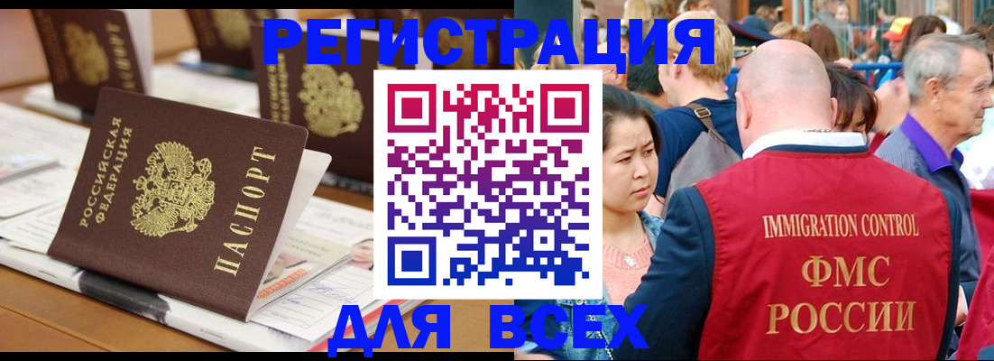 купить прописку в Кропоткине