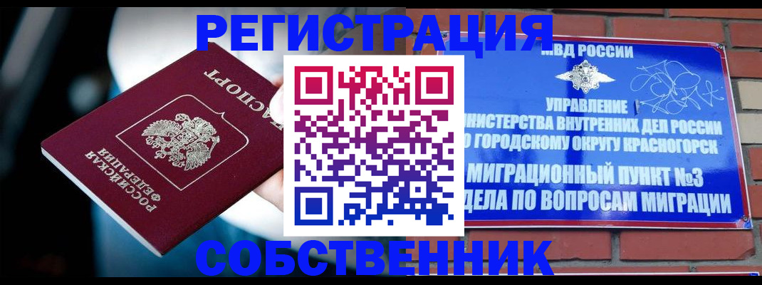 прописка иностранных граждан в Кропоткине